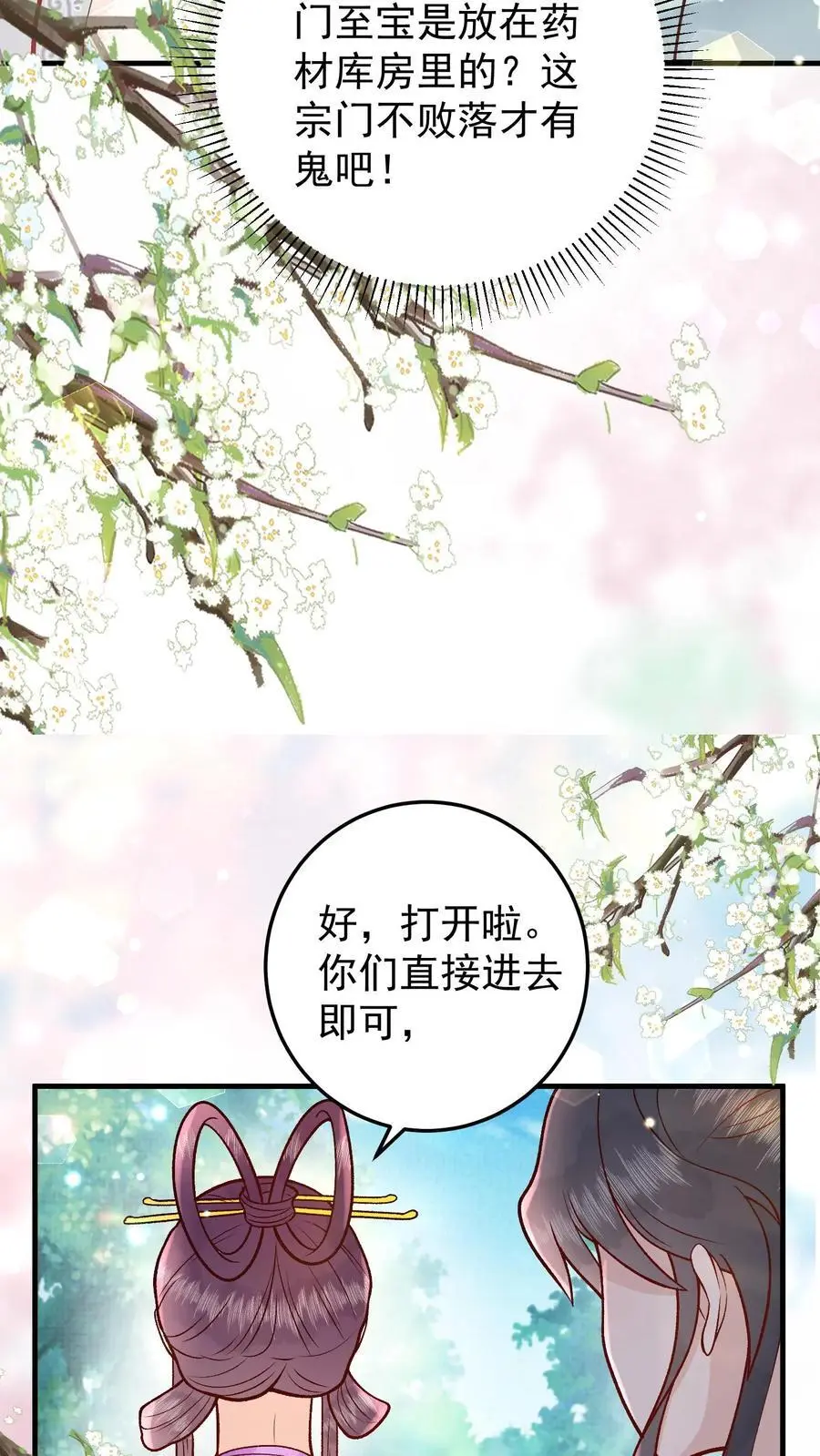 第31话 铁锅炖大鹅 第22页