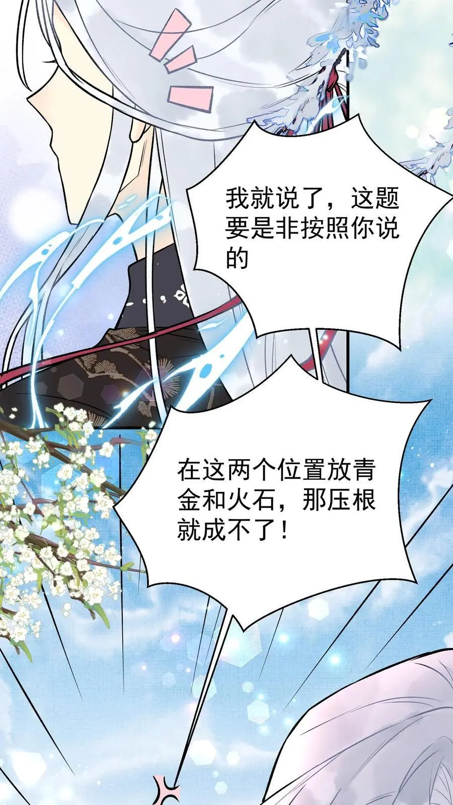 第30话 心不够静 第8页