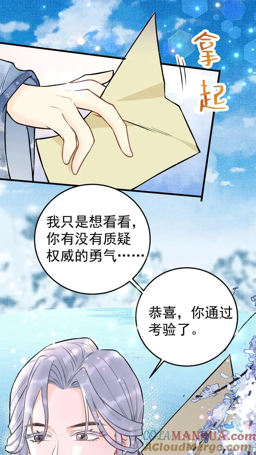 第30话 心不够静 第15页