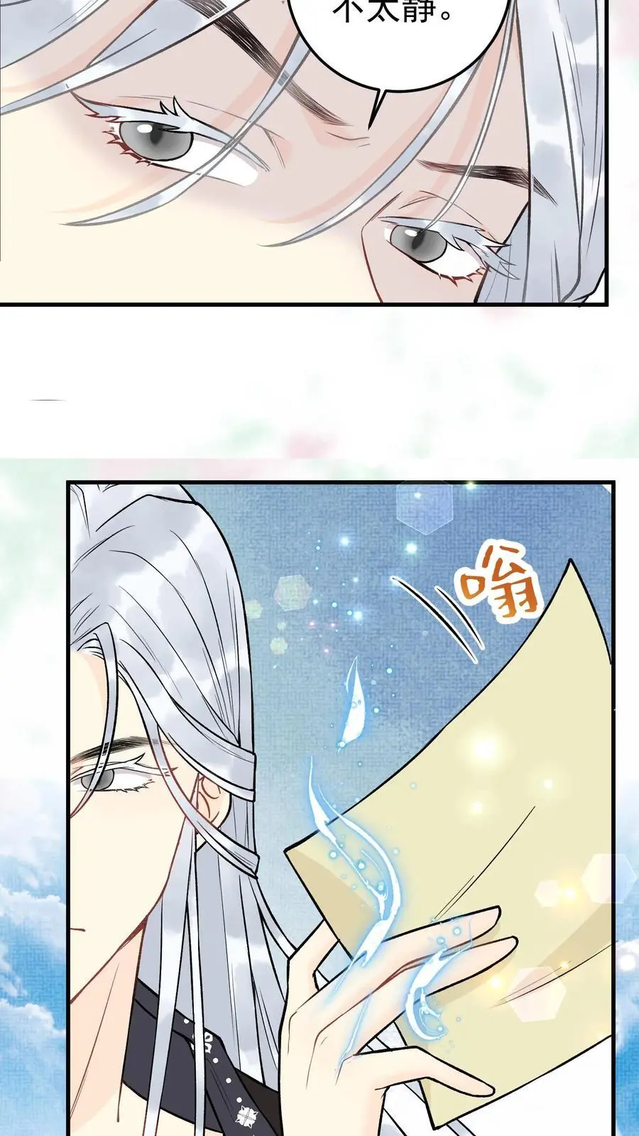 第30话 心不够静 第18页