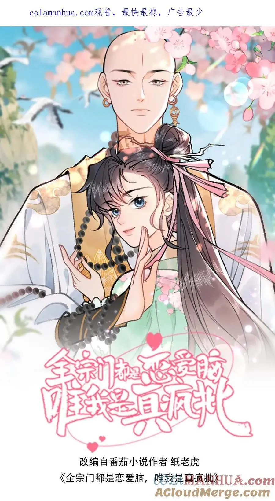 第29话 这个基能不筑了吗 第1页