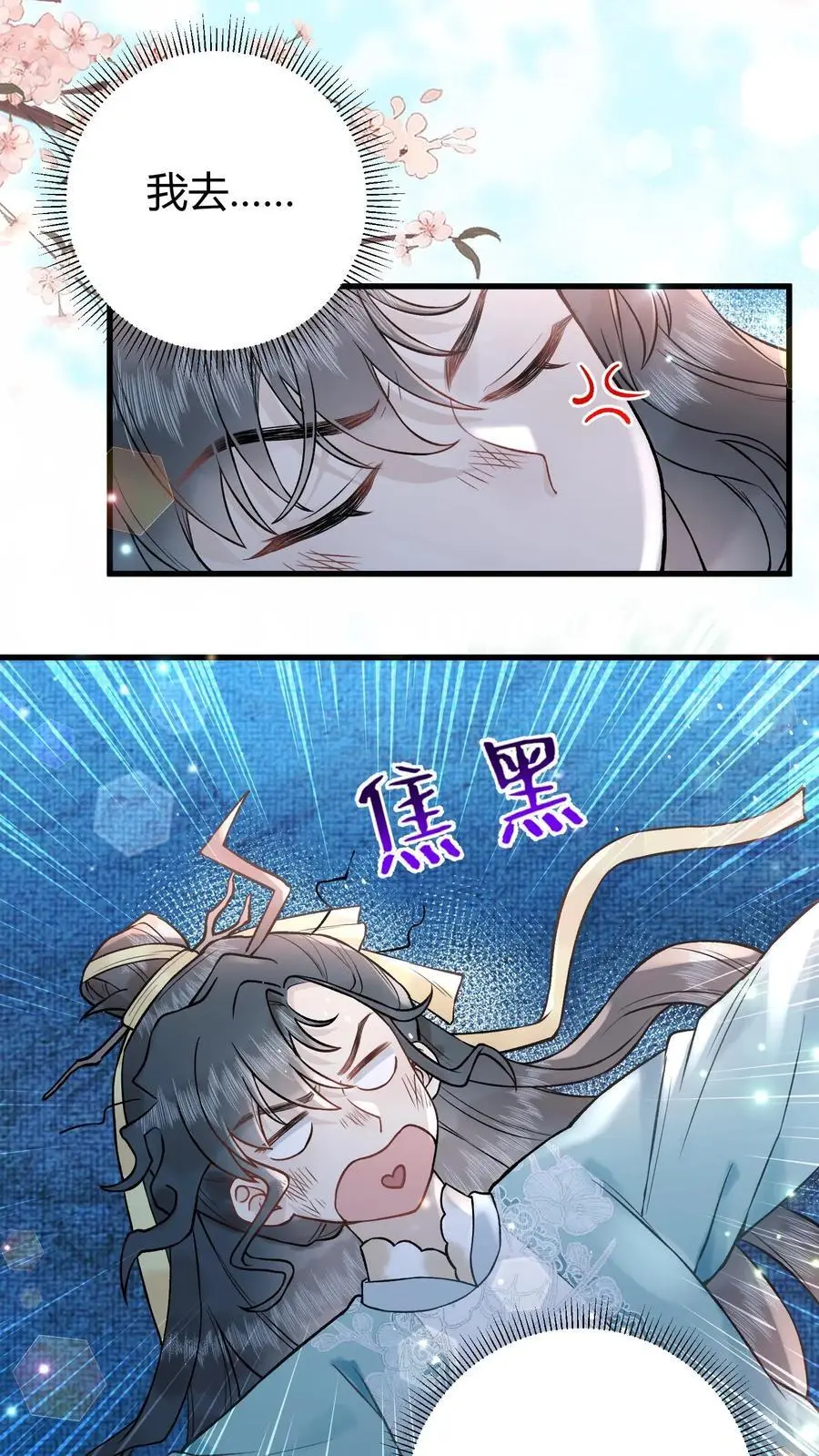 第29话 这个基能不筑了吗 第2页
