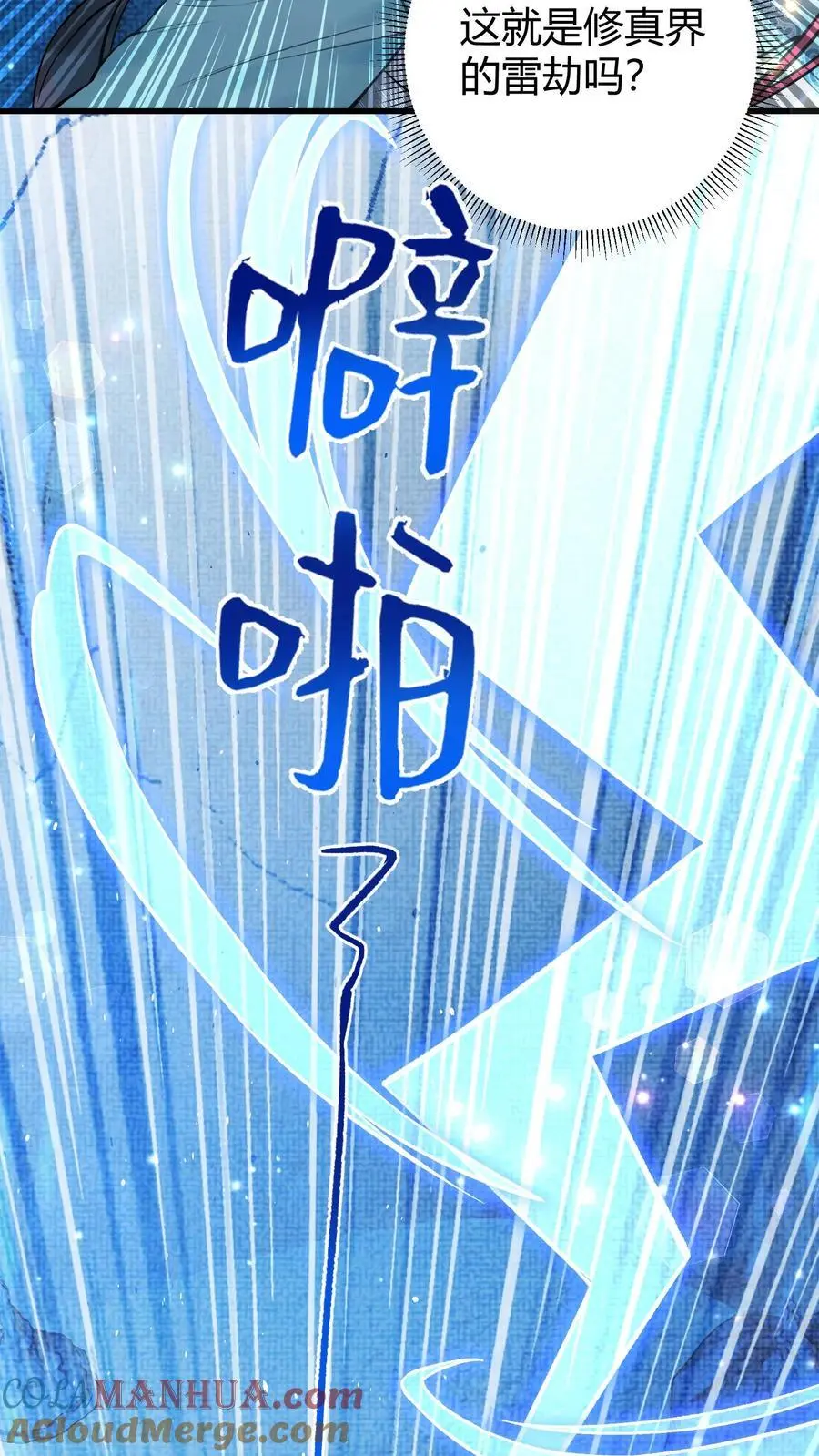 第29话 这个基能不筑了吗 第3页
