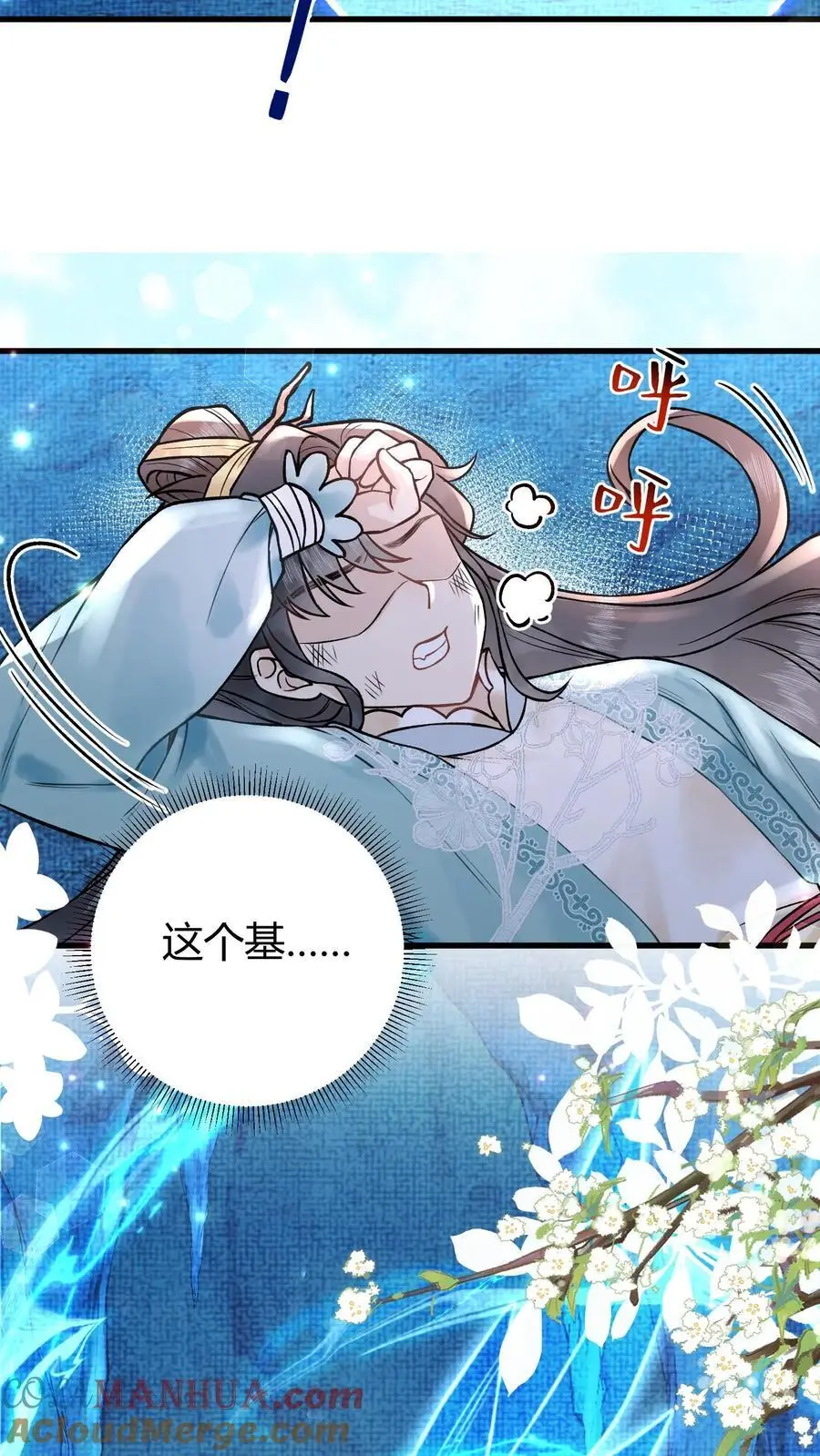 第29话 这个基能不筑了吗 第7页