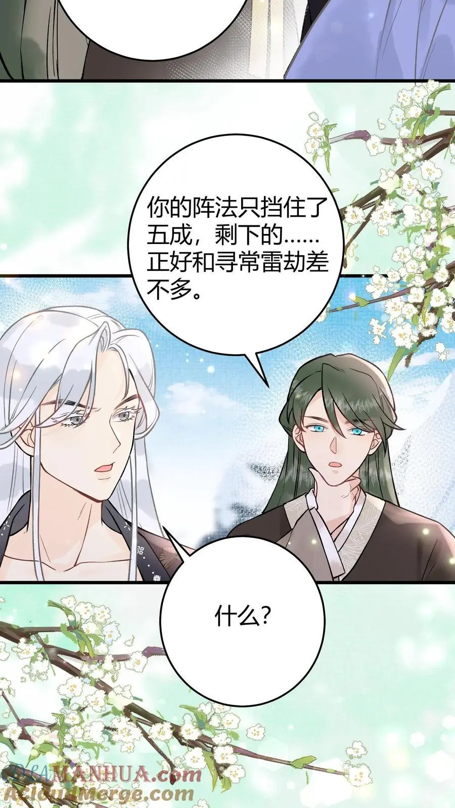 第29话 这个基能不筑了吗 第13页