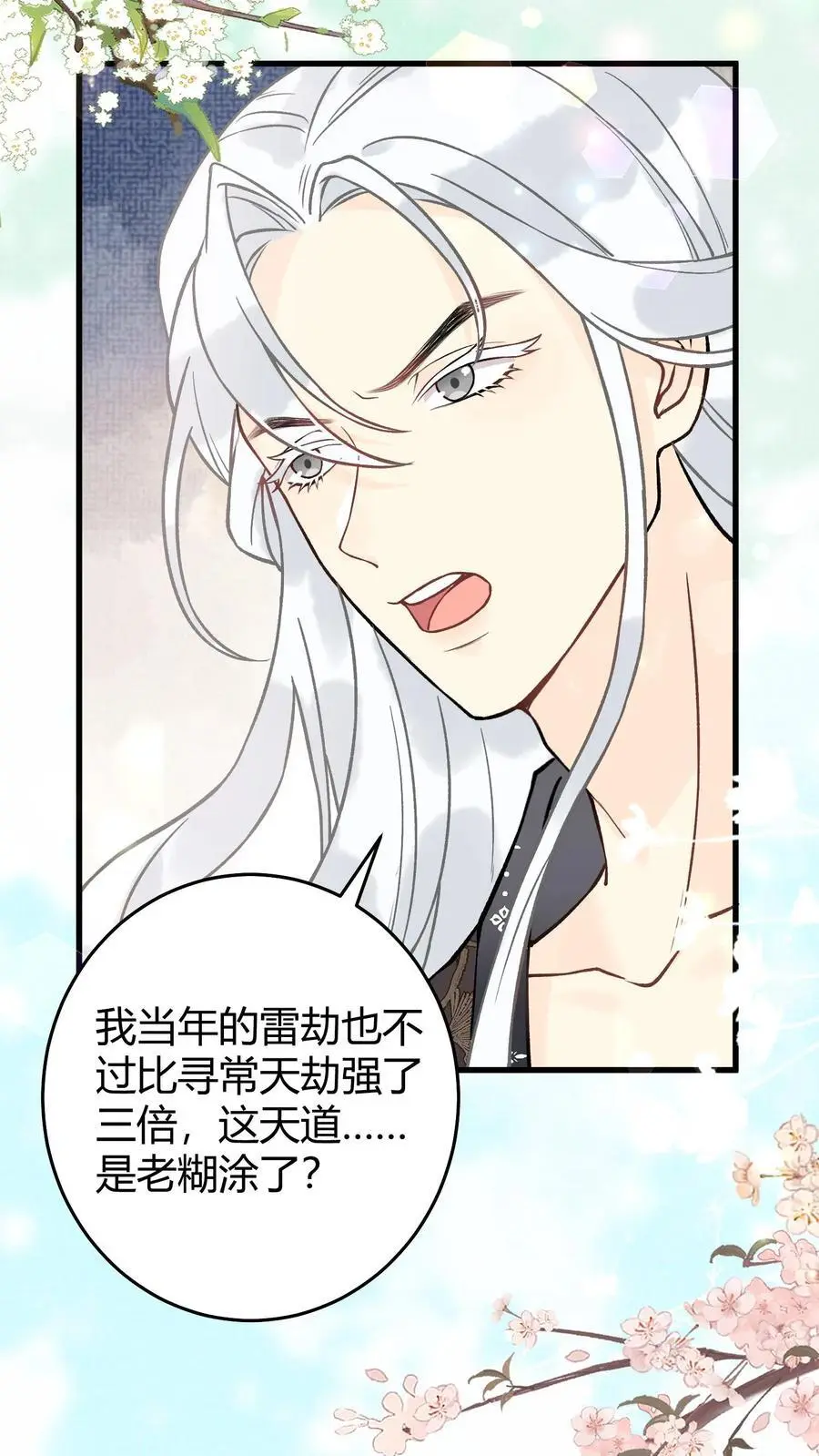 第29话 这个基能不筑了吗 第14页
