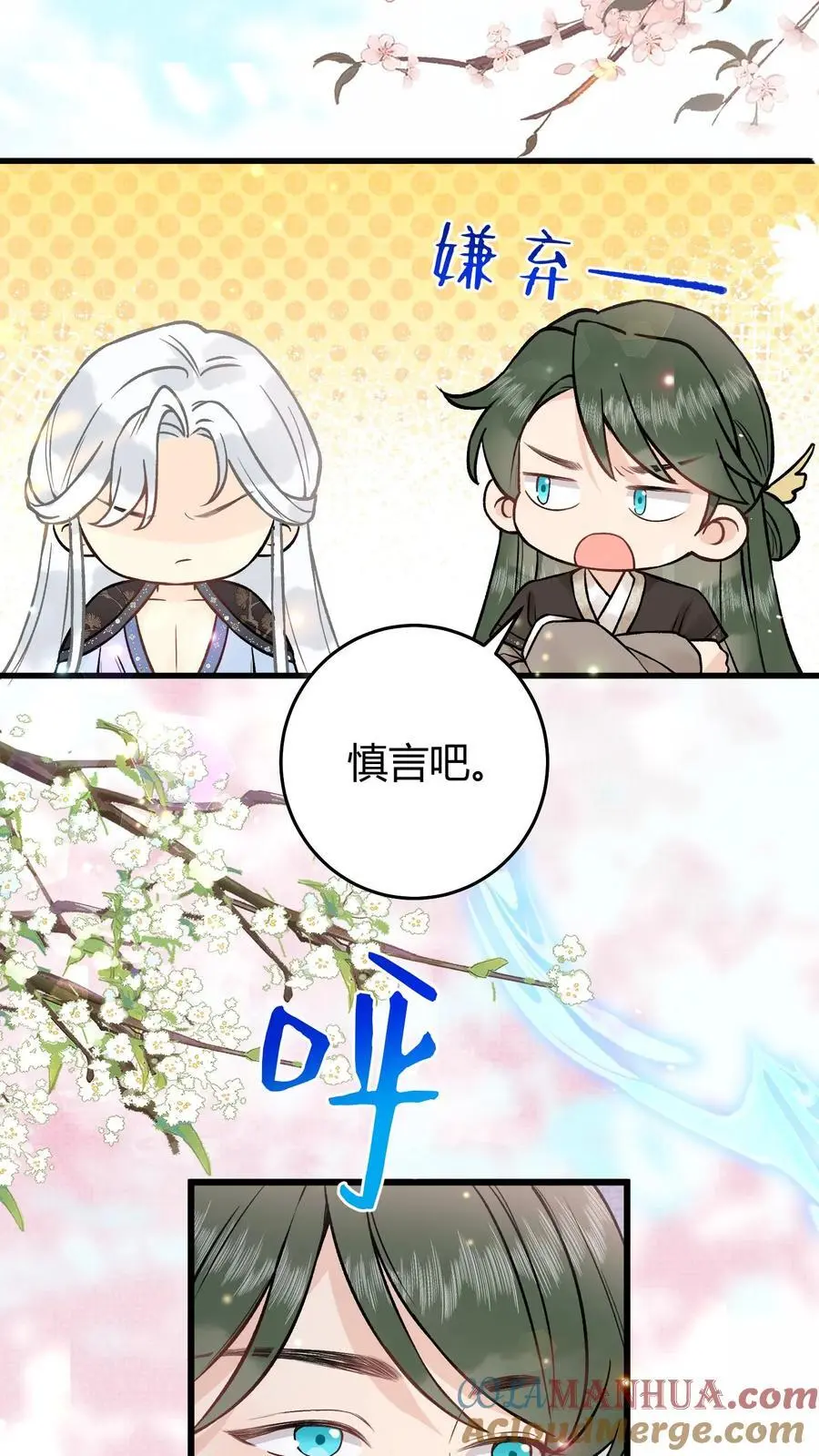 第29话 这个基能不筑了吗 第15页