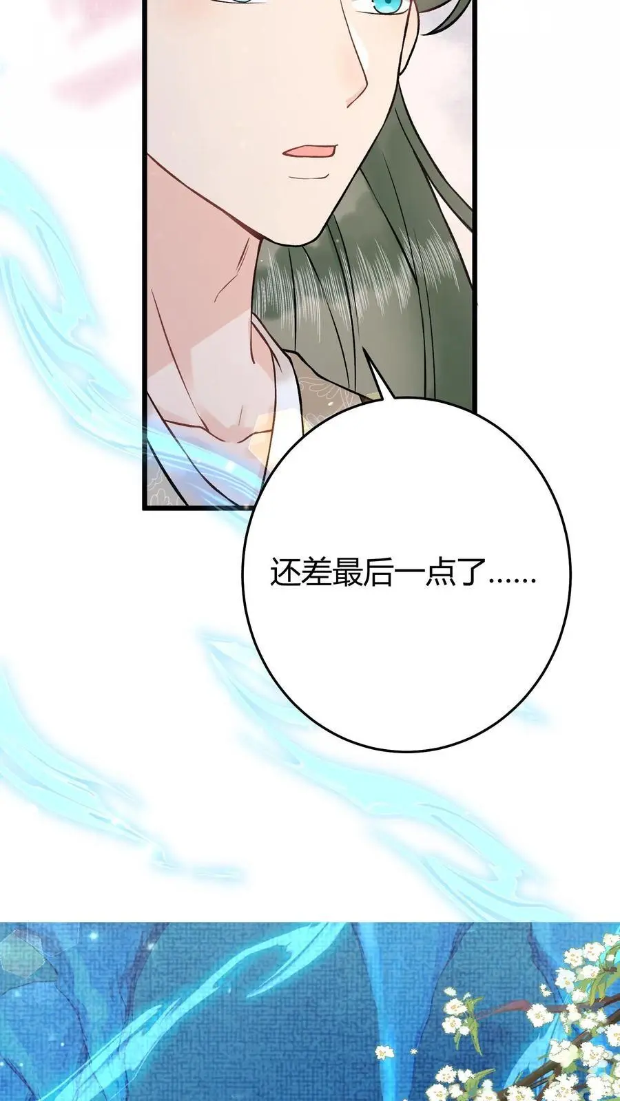 第29话 这个基能不筑了吗 第16页