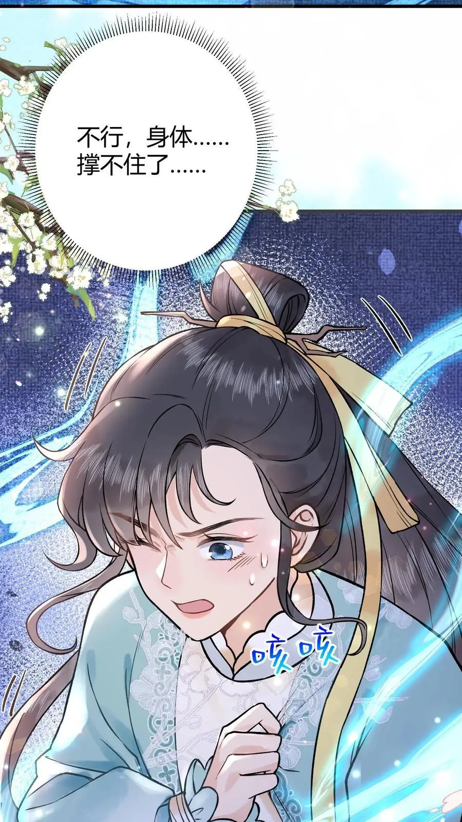第29话 这个基能不筑了吗 第18页