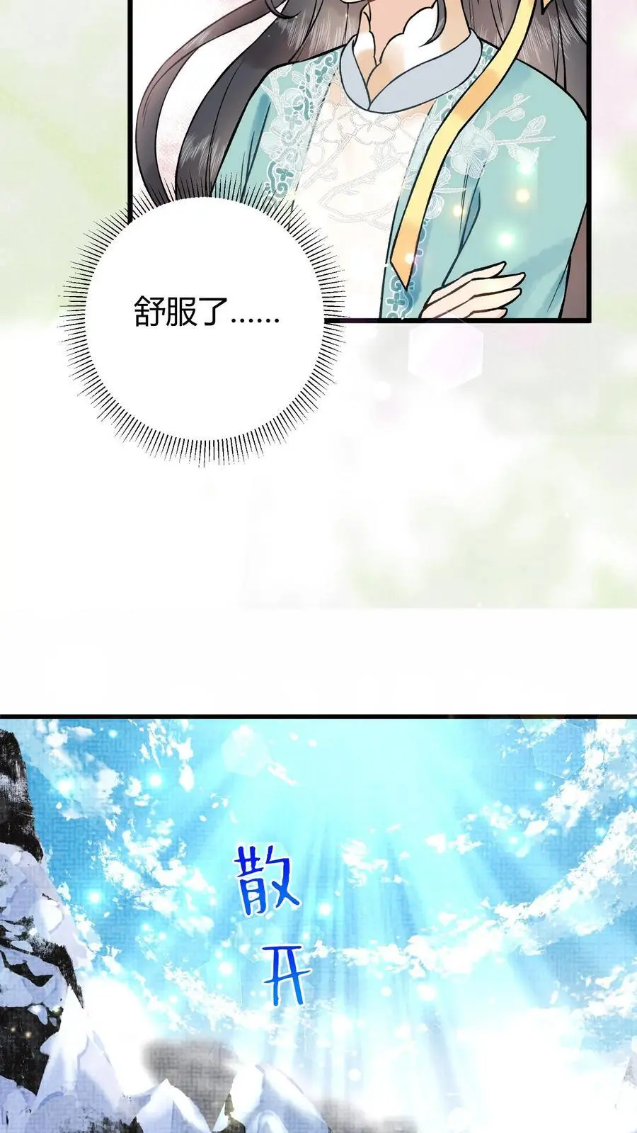 第29话 这个基能不筑了吗 第22页