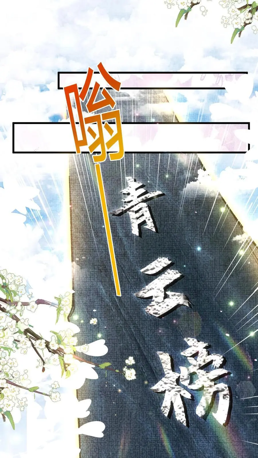 第29话 这个基能不筑了吗 第24页
