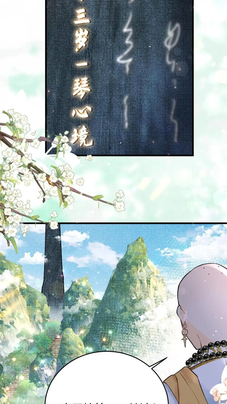 第29话 这个基能不筑了吗 第26页