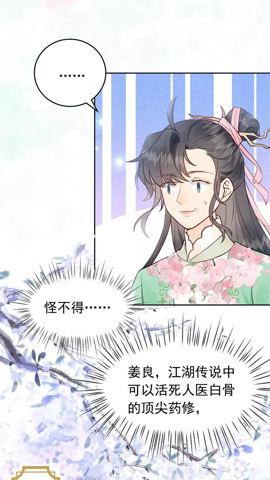第26话 重度社恐 第2页
