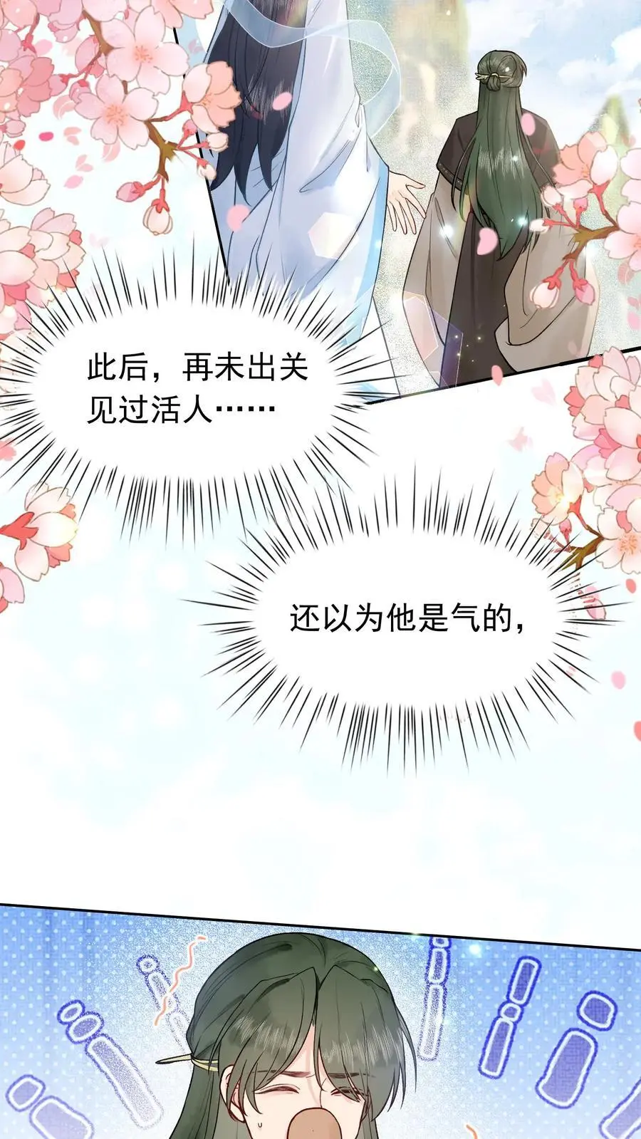 第26话 重度社恐 第4页