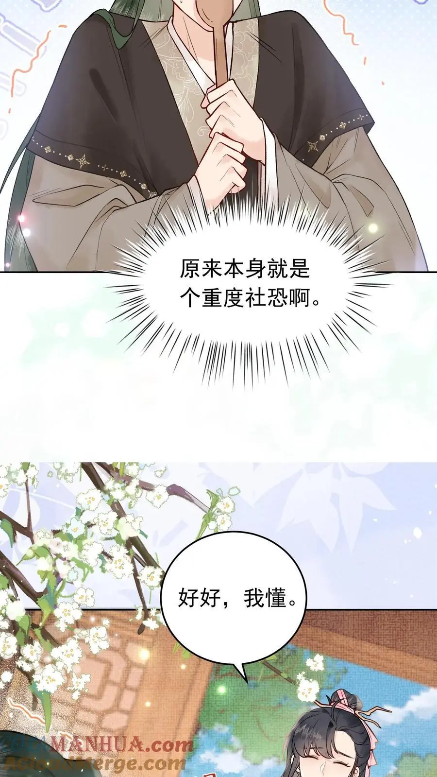 第26话 重度社恐 第5页