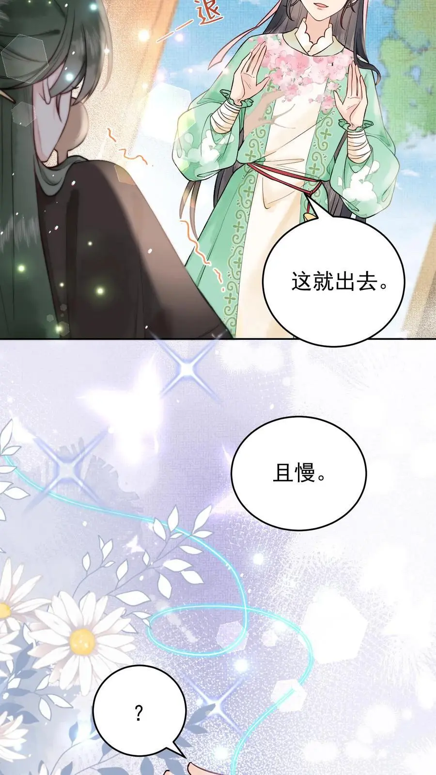 第26话 重度社恐 第6页
