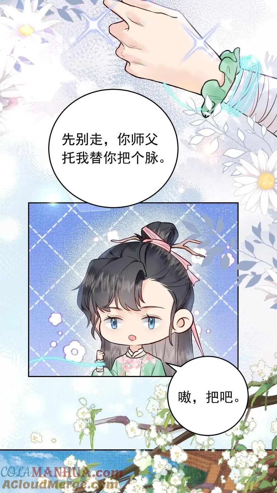 第26话 重度社恐 第7页