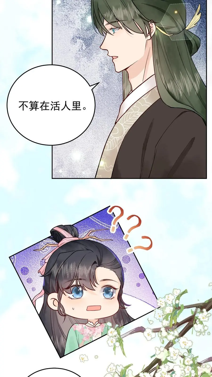 第26话 重度社恐 第12页