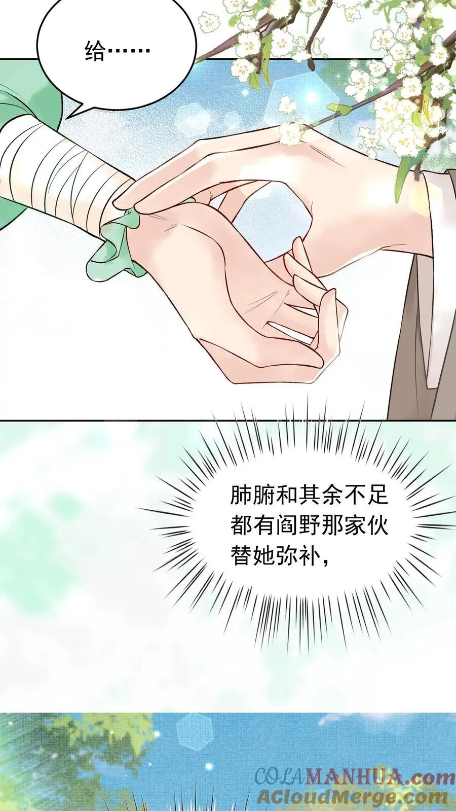 第26话 重度社恐 第13页