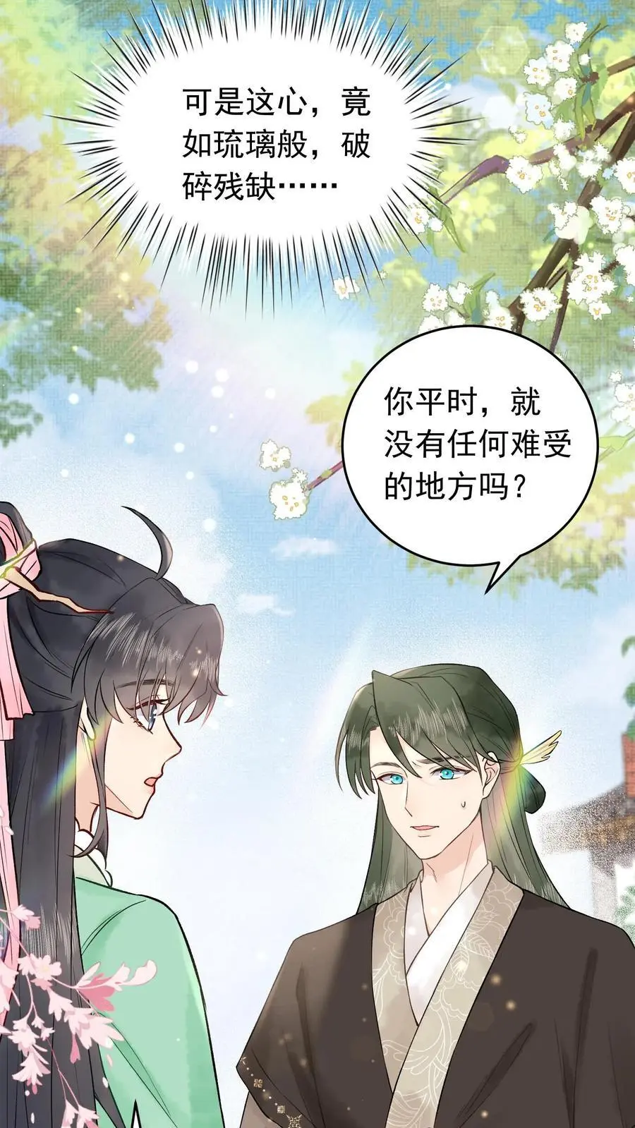 第26话 重度社恐 第14页