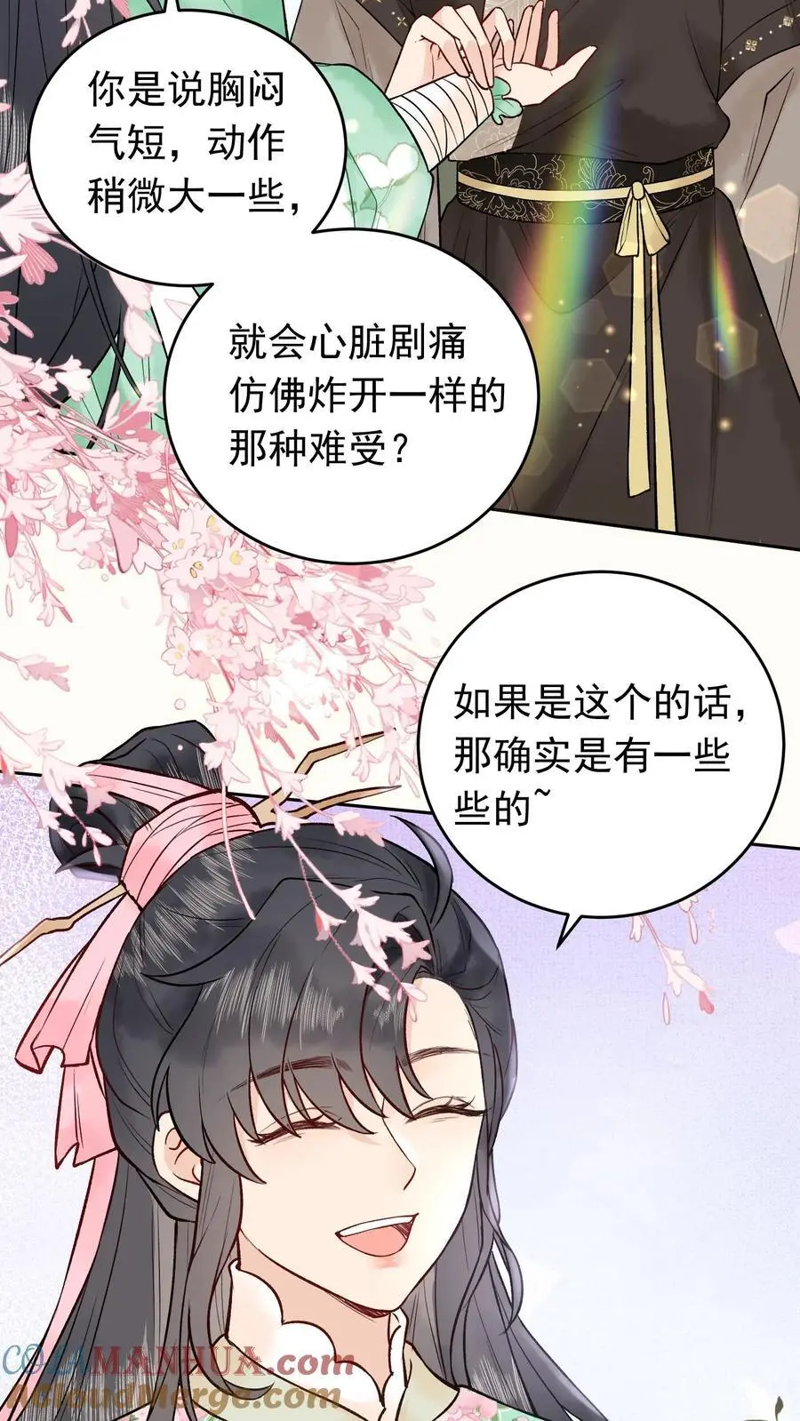 第26话 重度社恐 第15页