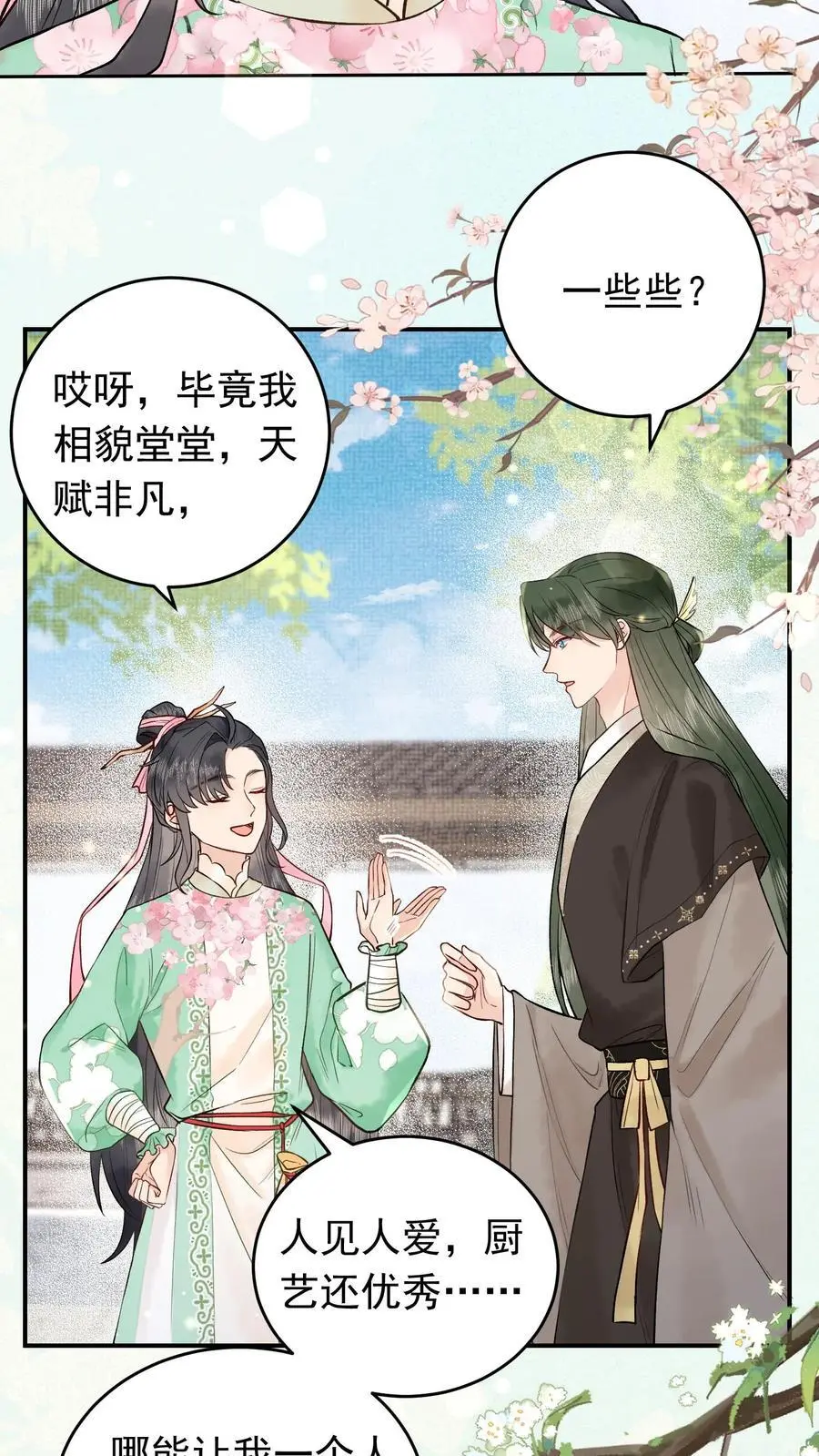 第26话 重度社恐 第16页