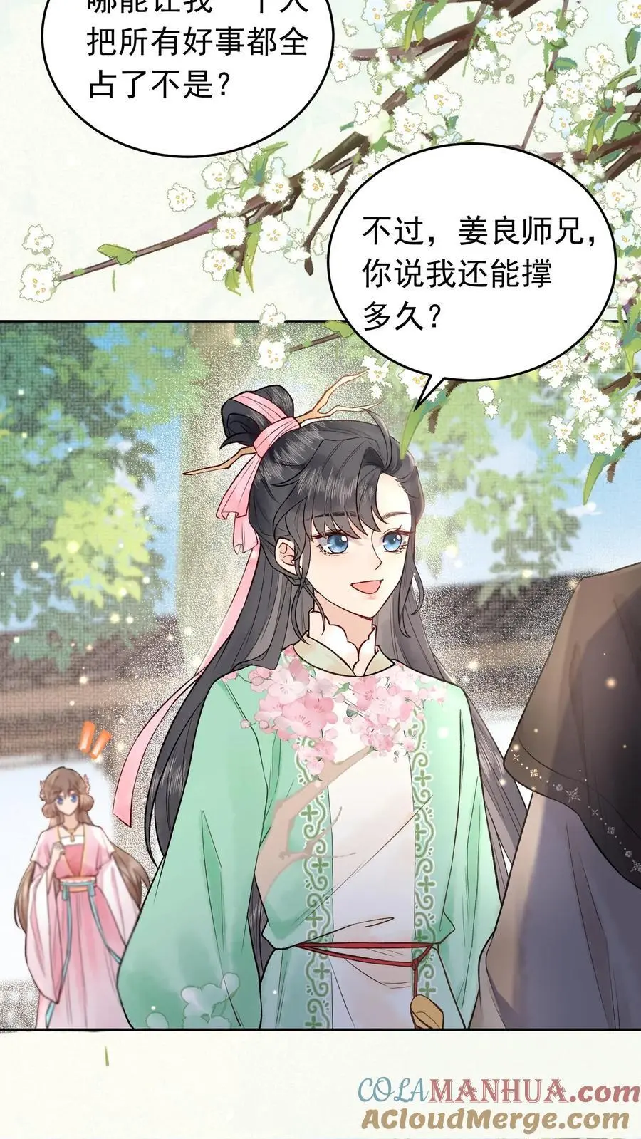 第26话 重度社恐 第17页