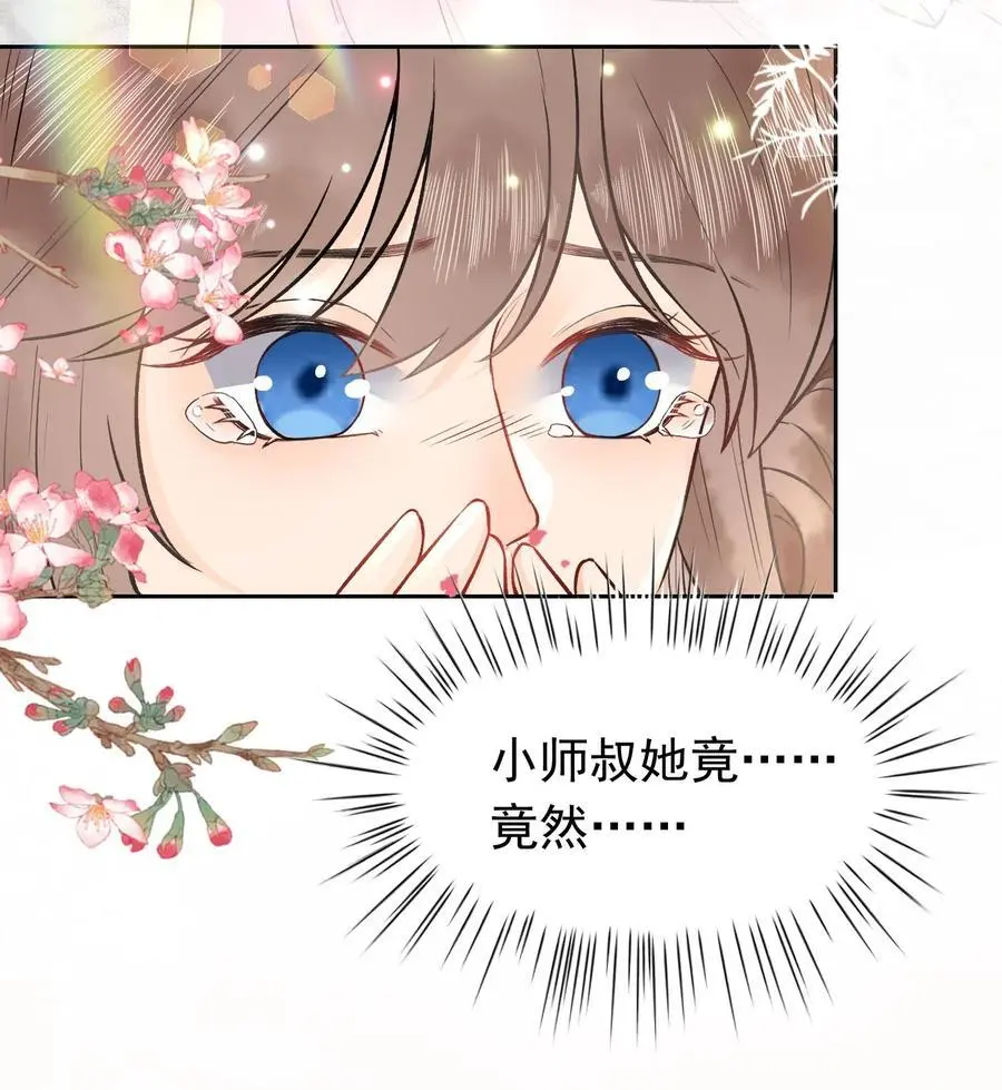 第26话 重度社恐 第20页