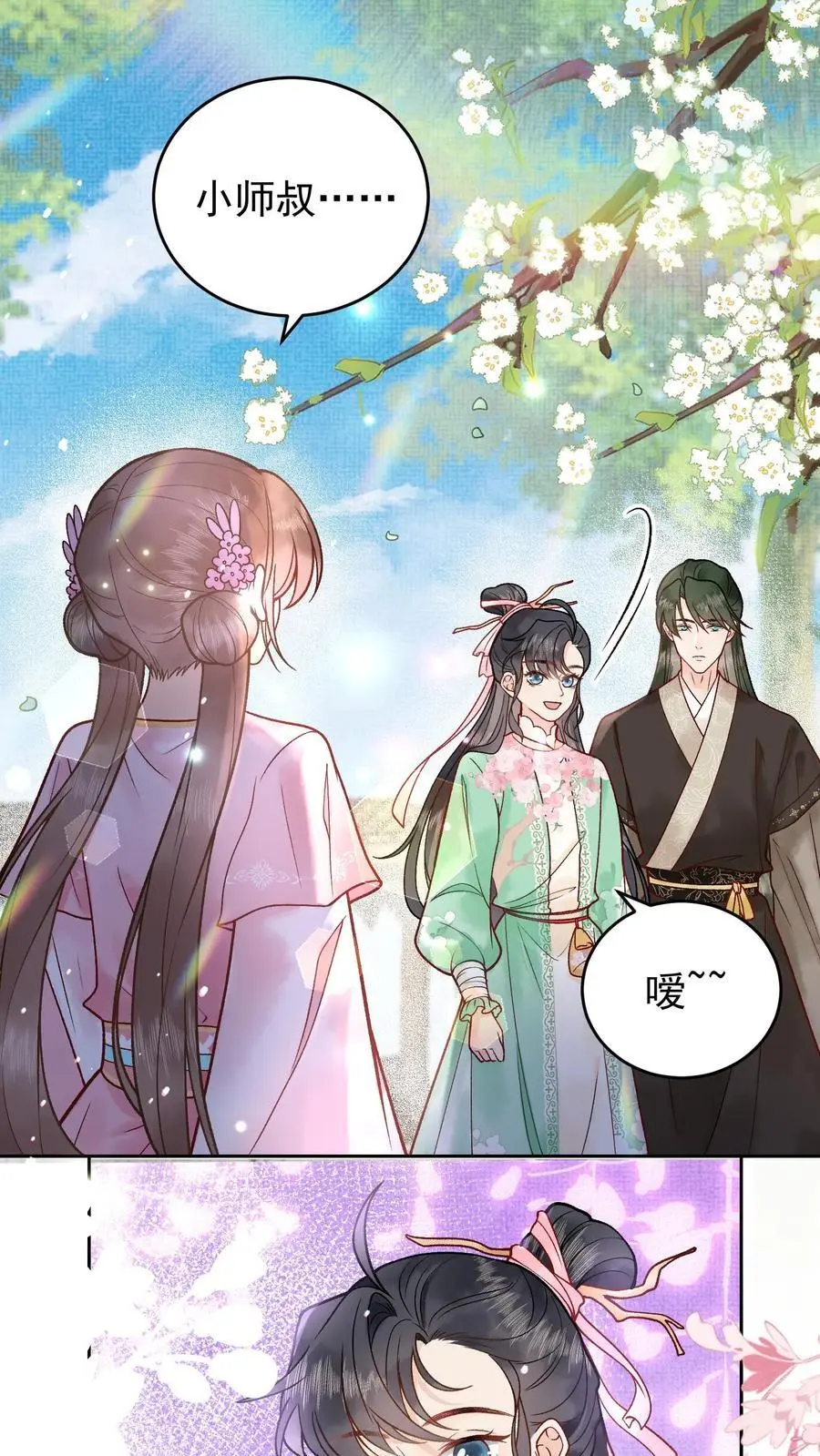 第27话 魅力太大不怪我 第2页