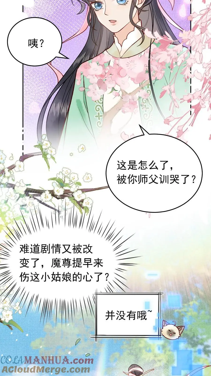 第27话 魅力太大不怪我 第3页