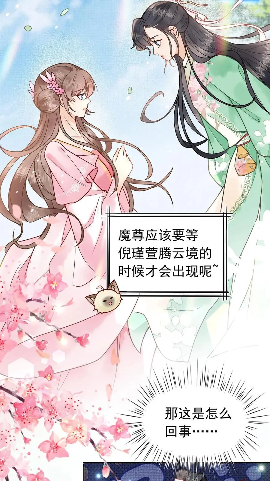 第27话 魅力太大不怪我 第4页