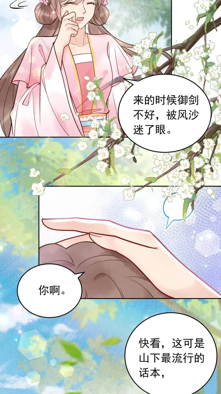 第27话 魅力太大不怪我 第6页