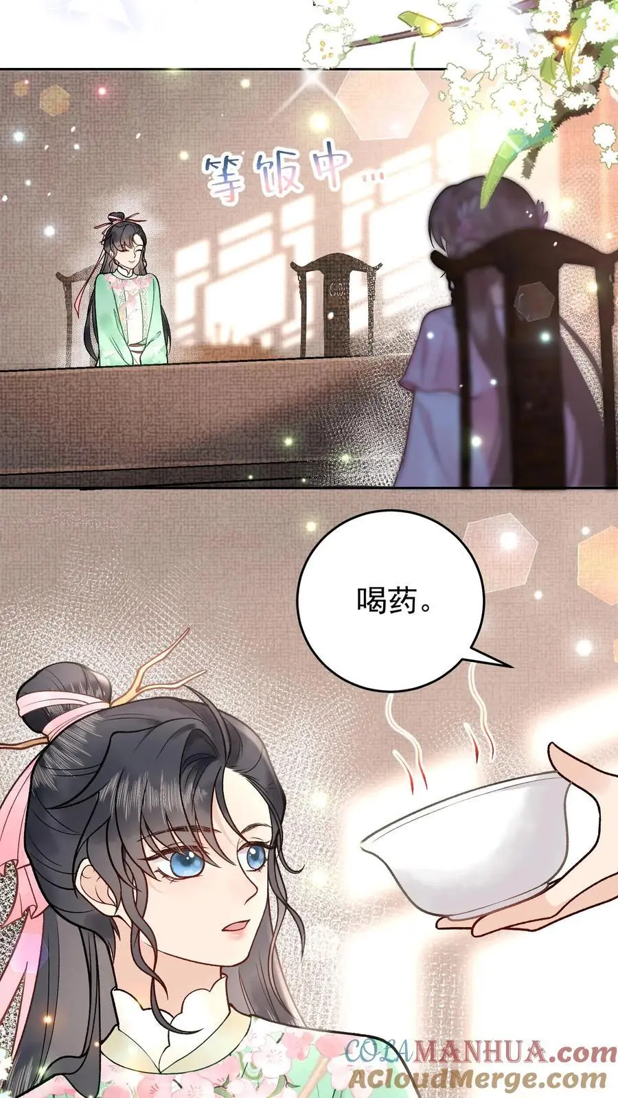 第27话 魅力太大不怪我 第11页