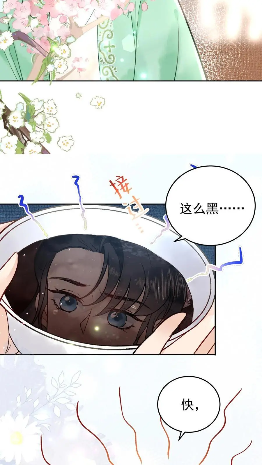 第27话 魅力太大不怪我 第12页