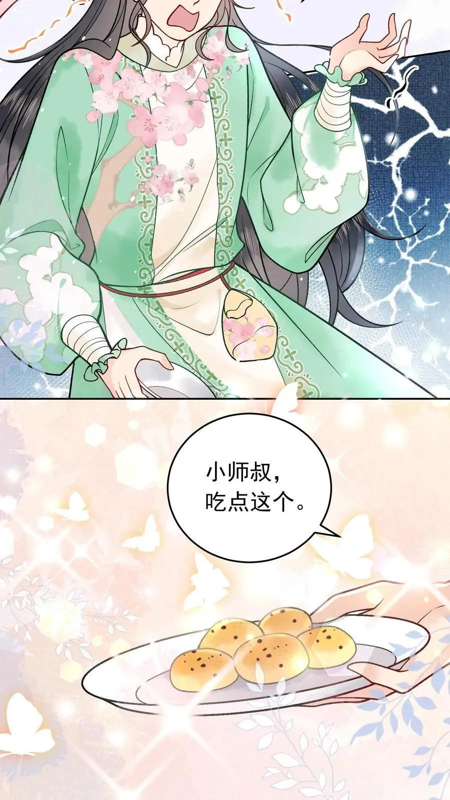 第27话 魅力太大不怪我 第14页