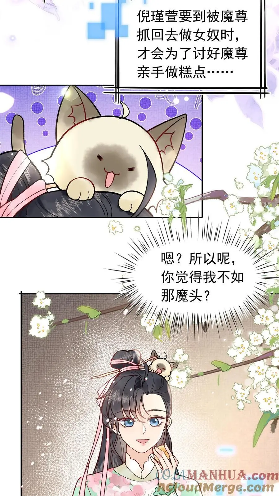 第27话 魅力太大不怪我 第17页