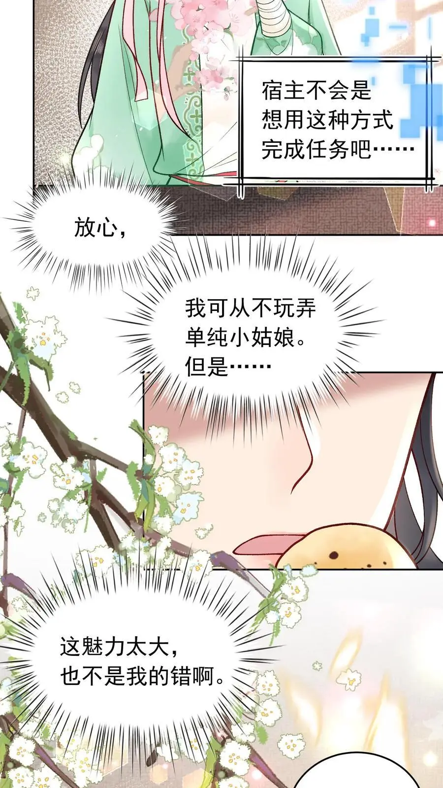 第27话 魅力太大不怪我 第18页