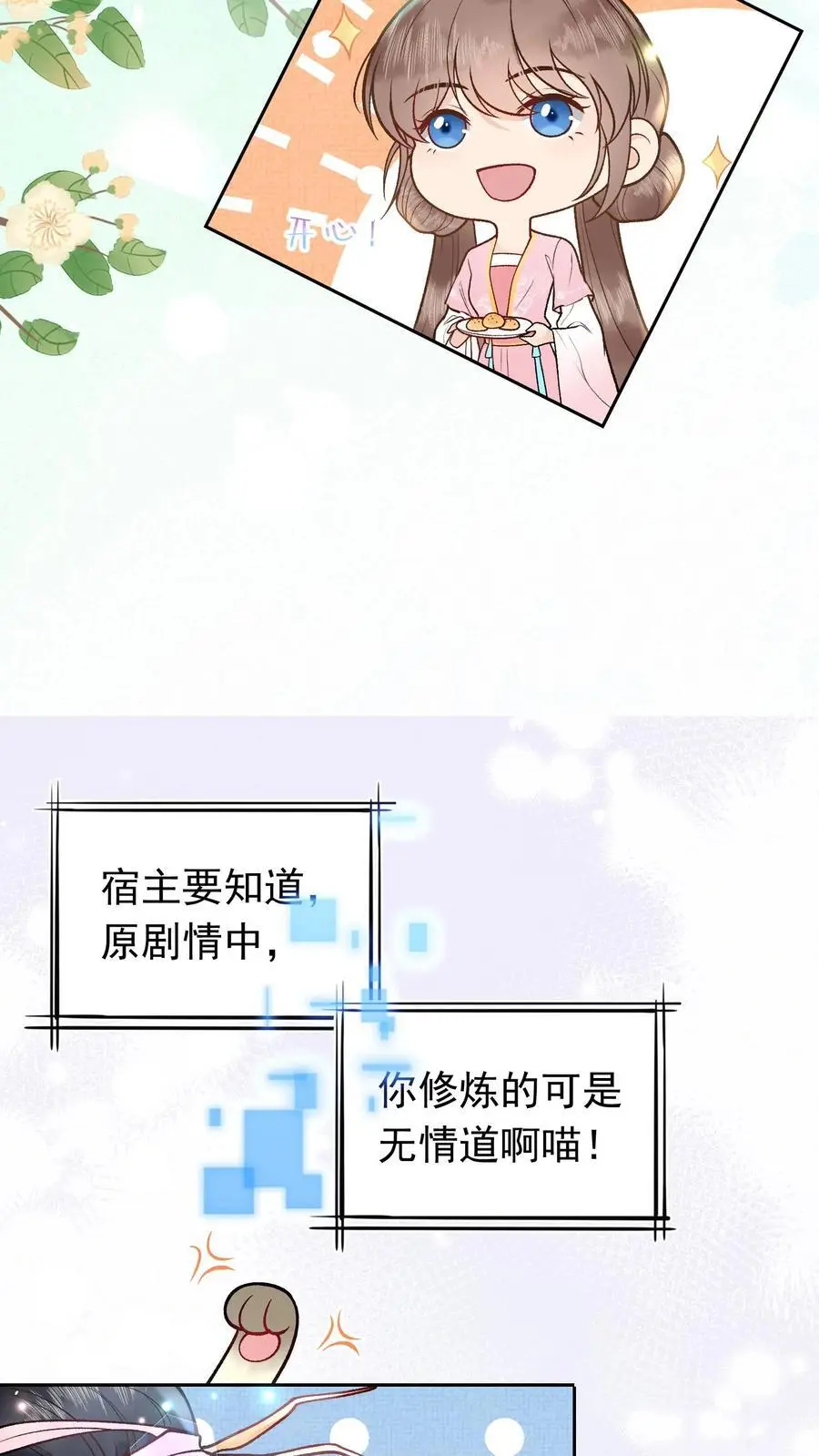 第27话 魅力太大不怪我 第20页