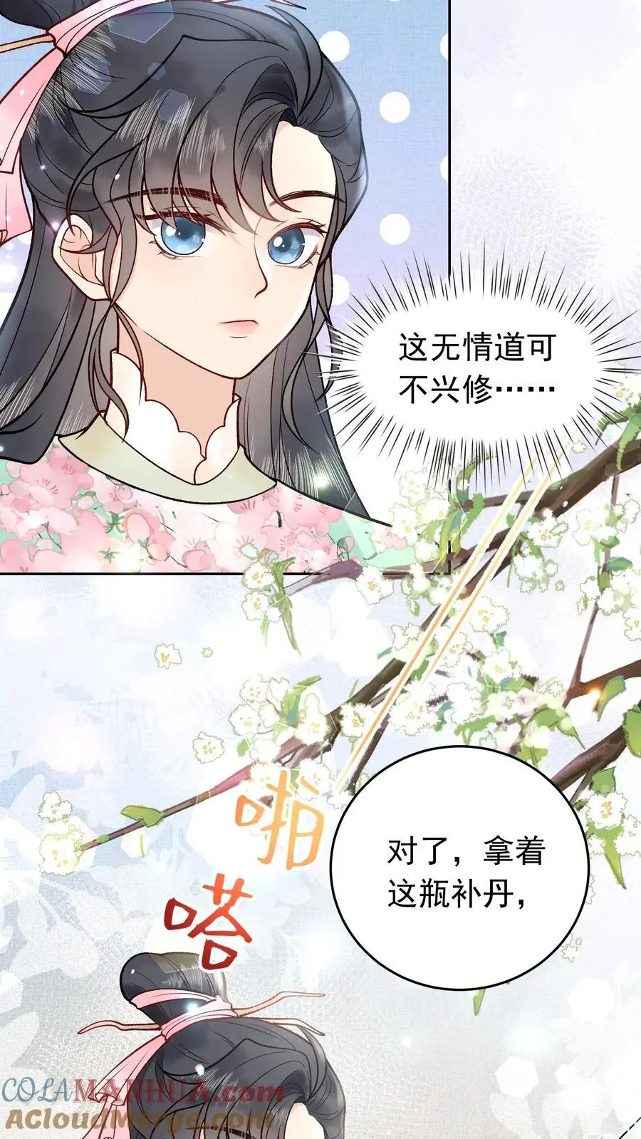 第27话 魅力太大不怪我 第21页