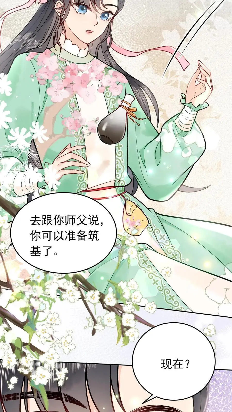 第27话 魅力太大不怪我 第22页
