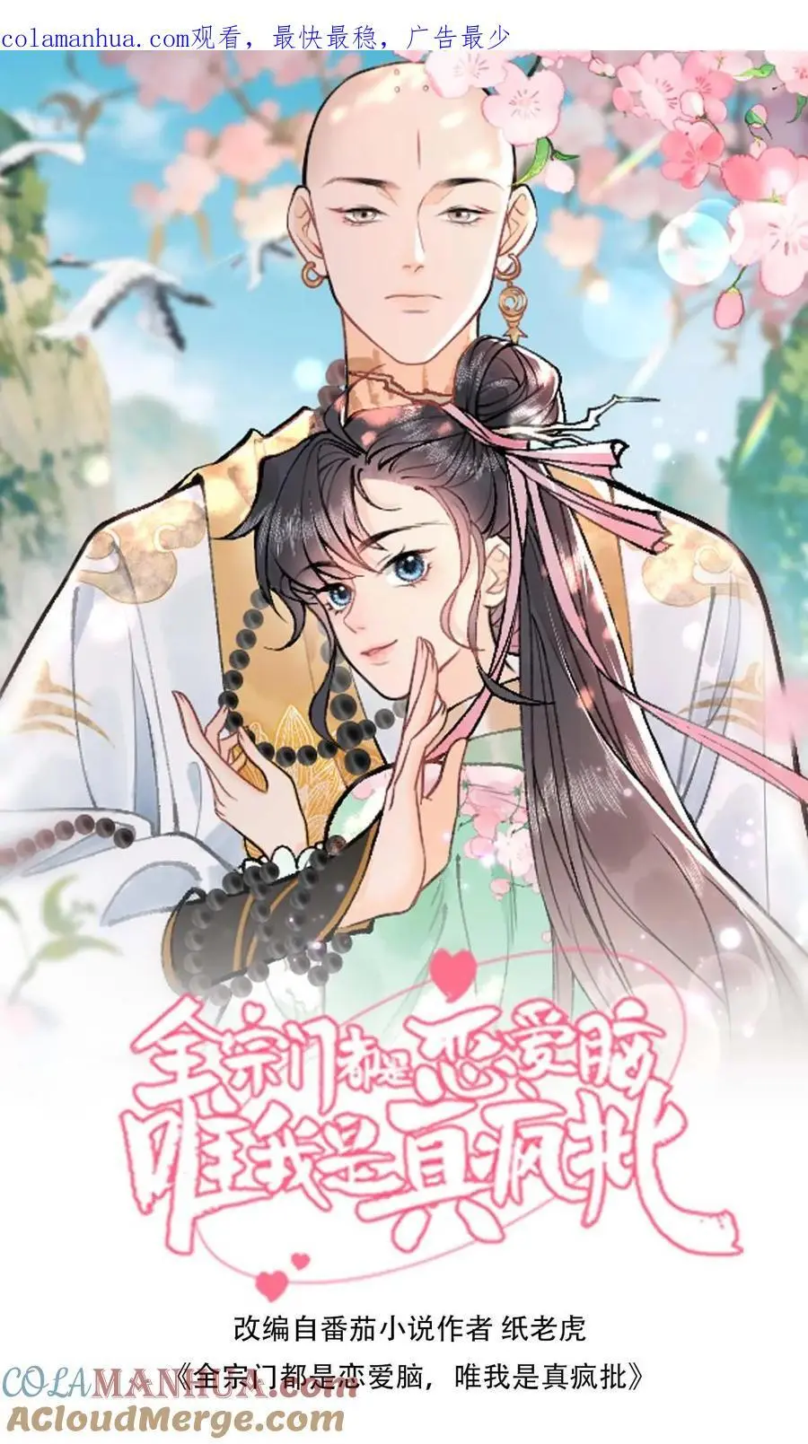 第25话 成全师父的梦想 第1页