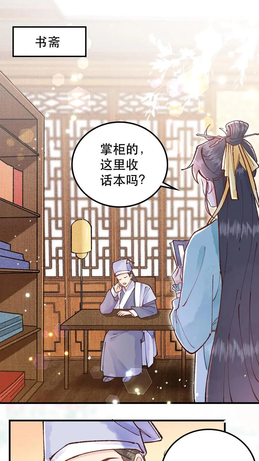 第25话 成全师父的梦想 第2页