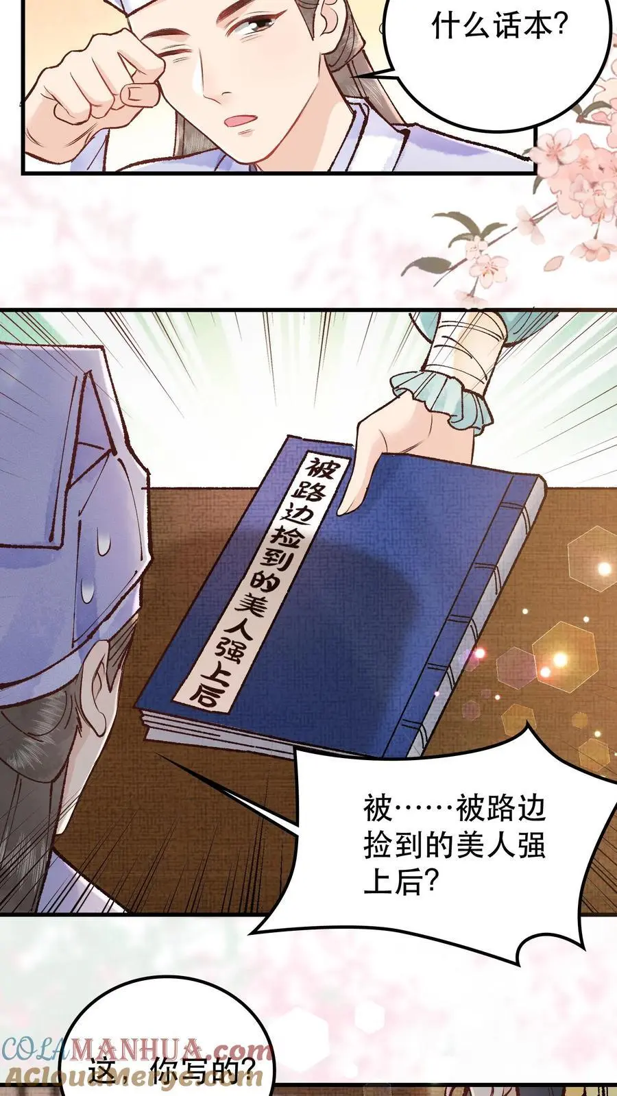第25话 成全师父的梦想 第3页