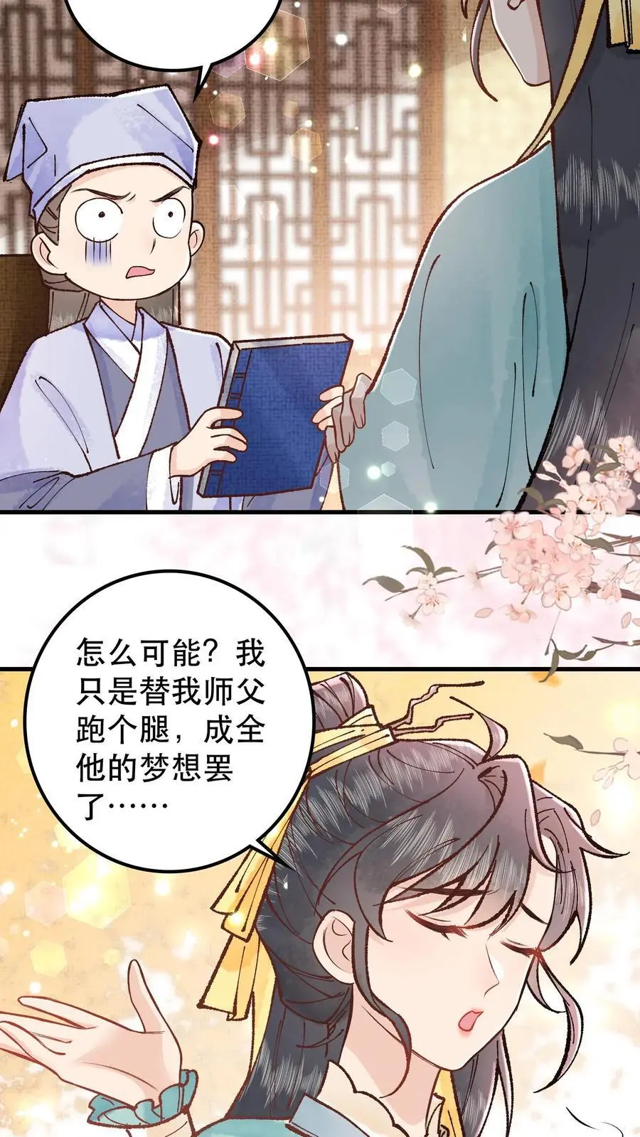 第25话 成全师父的梦想 第4页