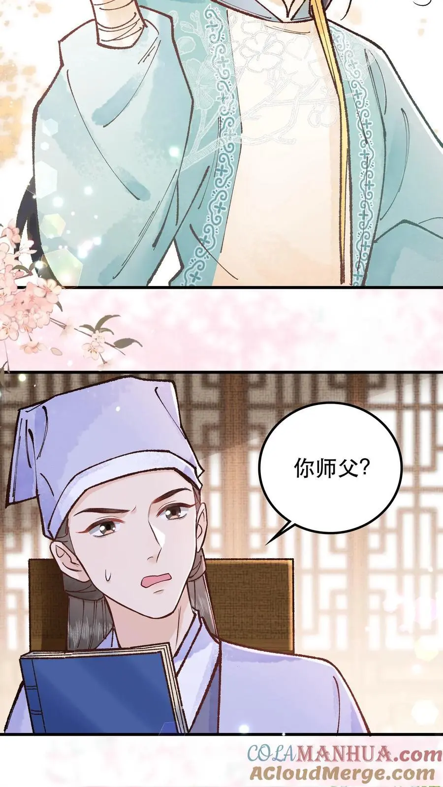 第25话 成全师父的梦想 第5页