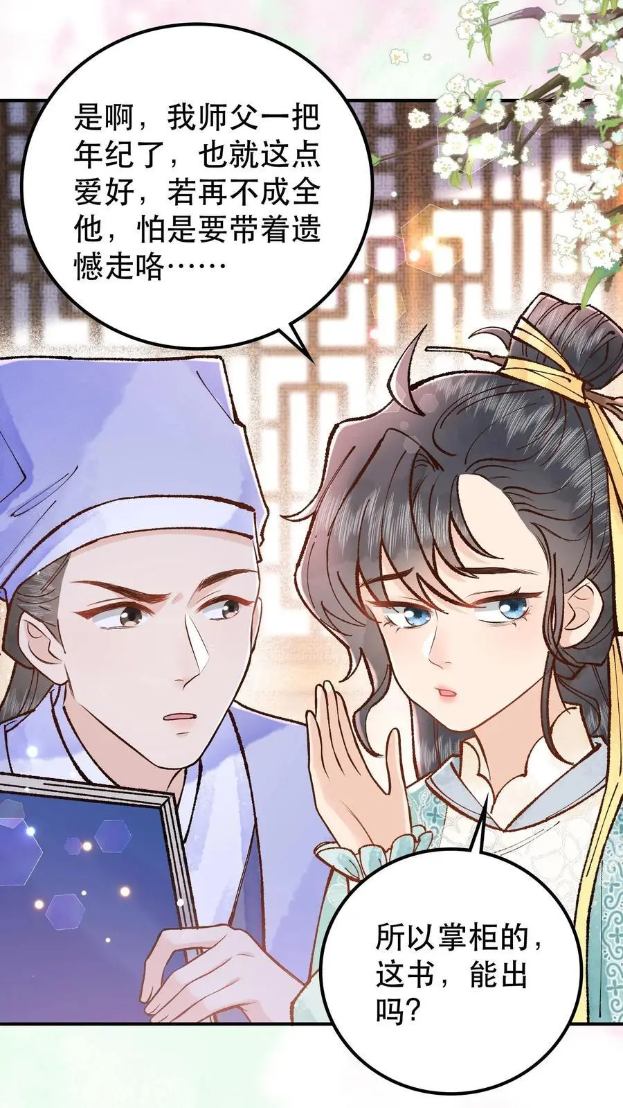第25话 成全师父的梦想 第6页