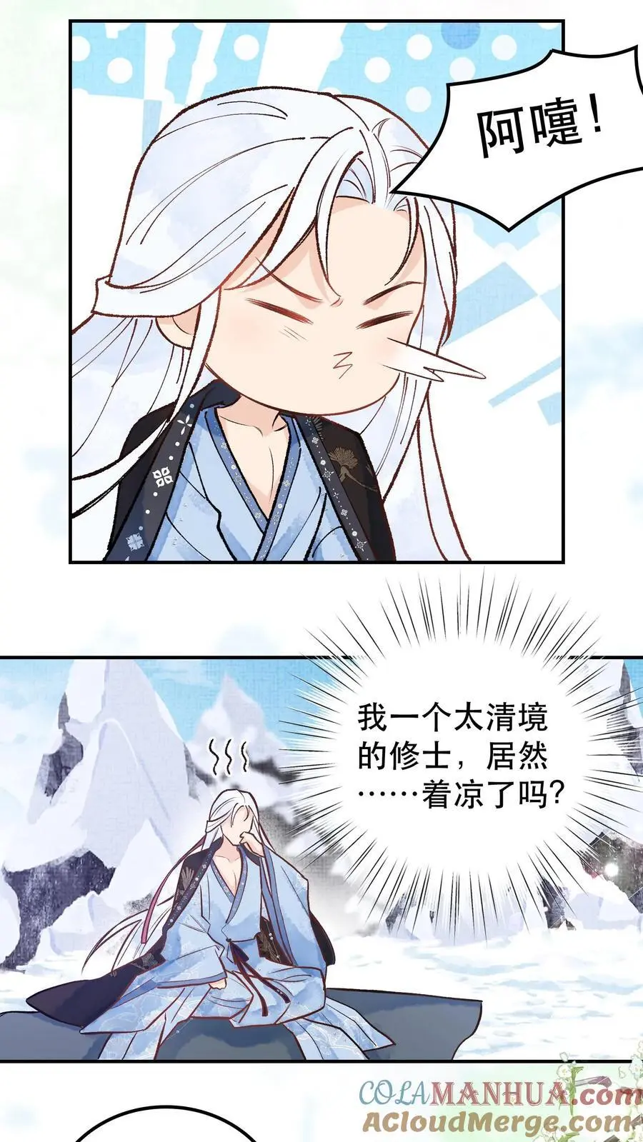 第25话 成全师父的梦想 第7页