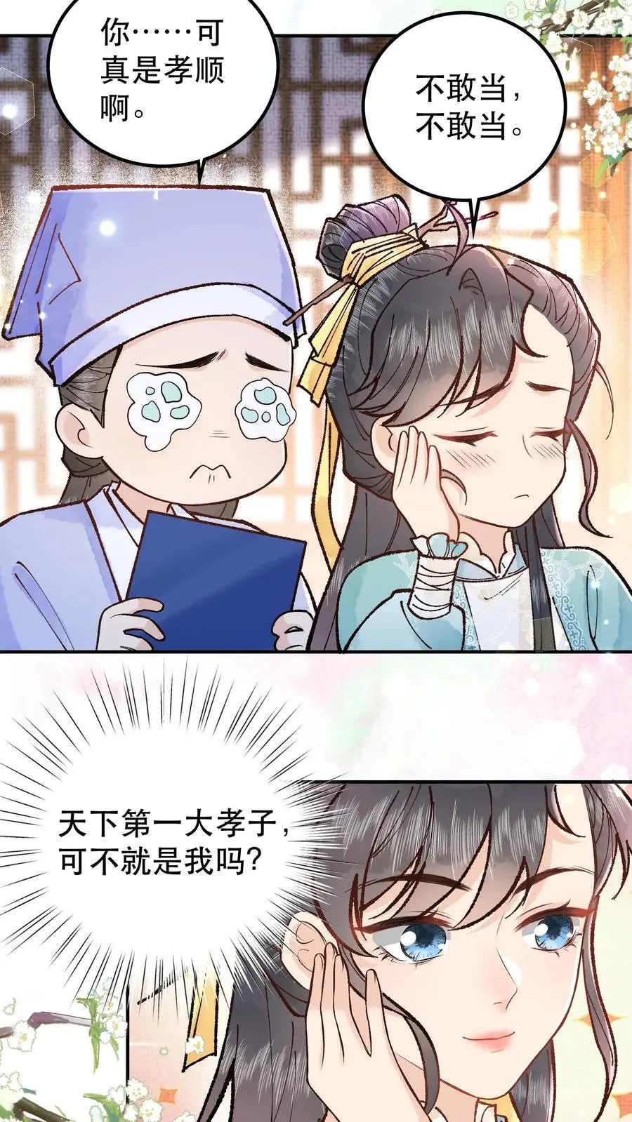 第25话 成全师父的梦想 第8页