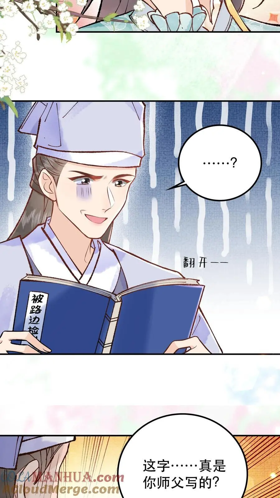 第25话 成全师父的梦想 第9页