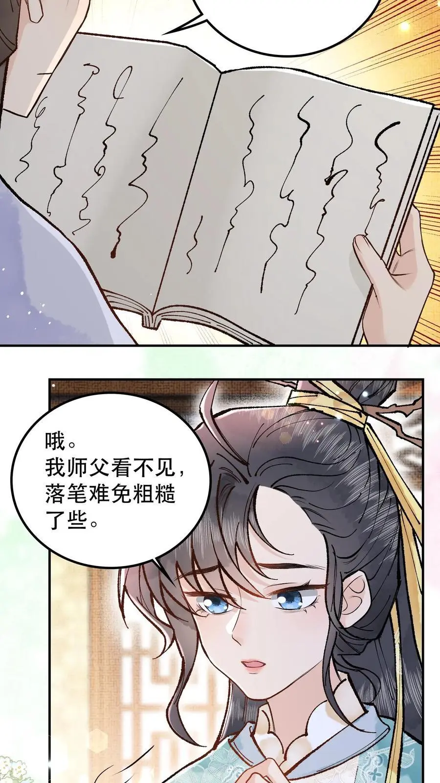 第25话 成全师父的梦想 第10页